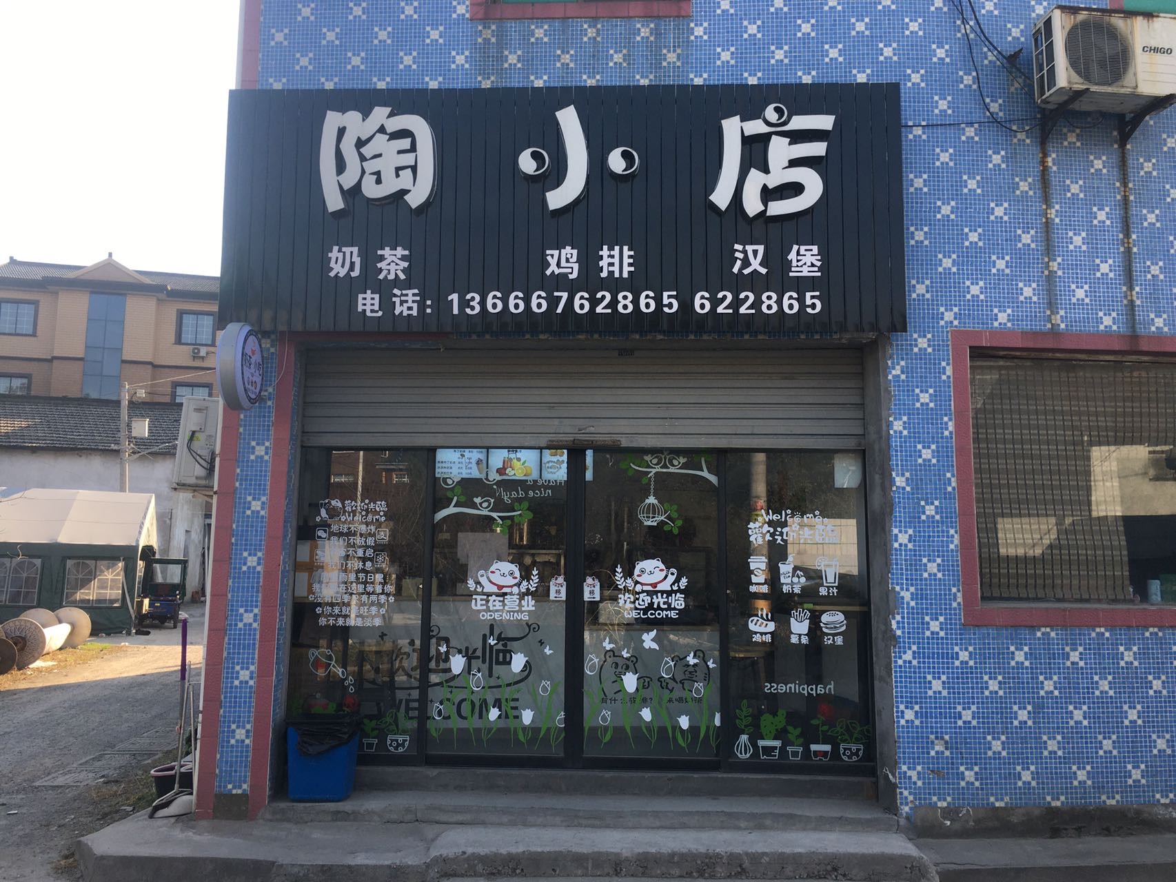 陶小店（杨家埭11号-1）