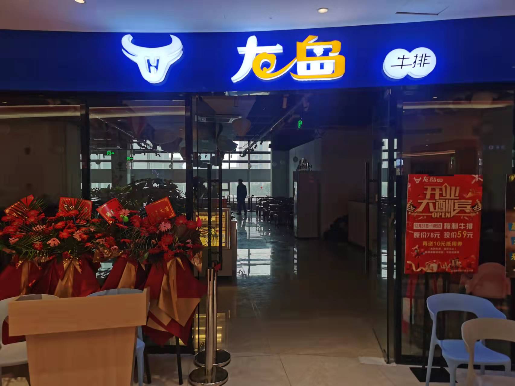 右岛牛排（万朵城三楼317号）