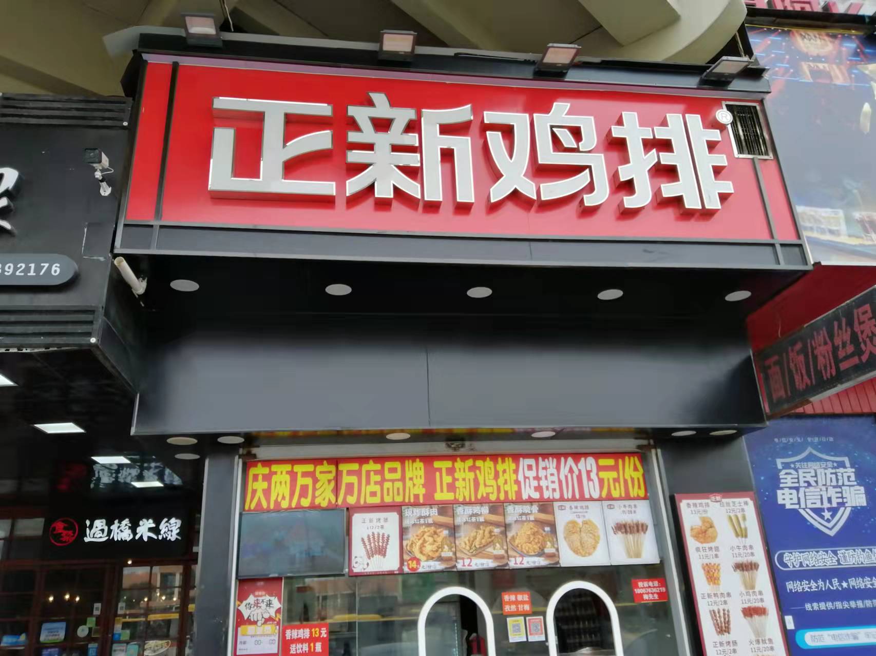 正新鸡排（海昌路1号）