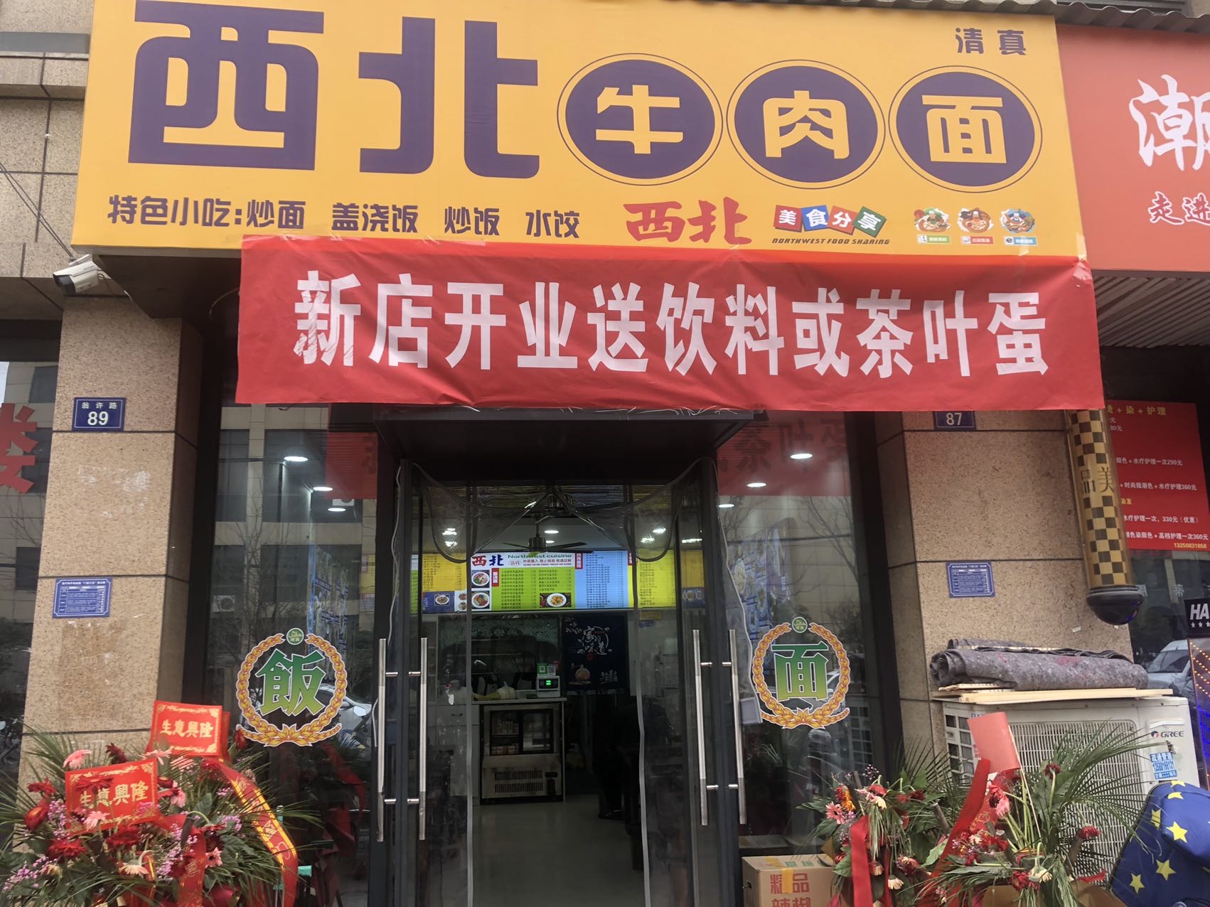 西北牛肉面(翁许路87