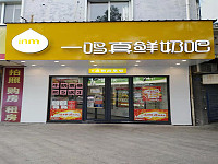 一鸣真鲜奶吧（盛堰路）
