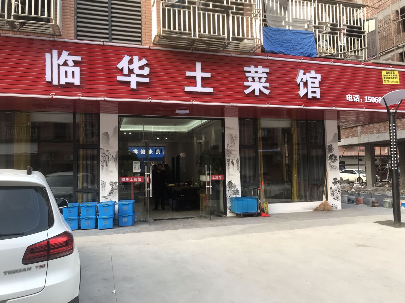 临华土菜馆（胜利村）