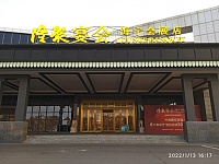 隆聚宴会（海州西路）