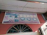 潮油砂锅粥（南郊社区）