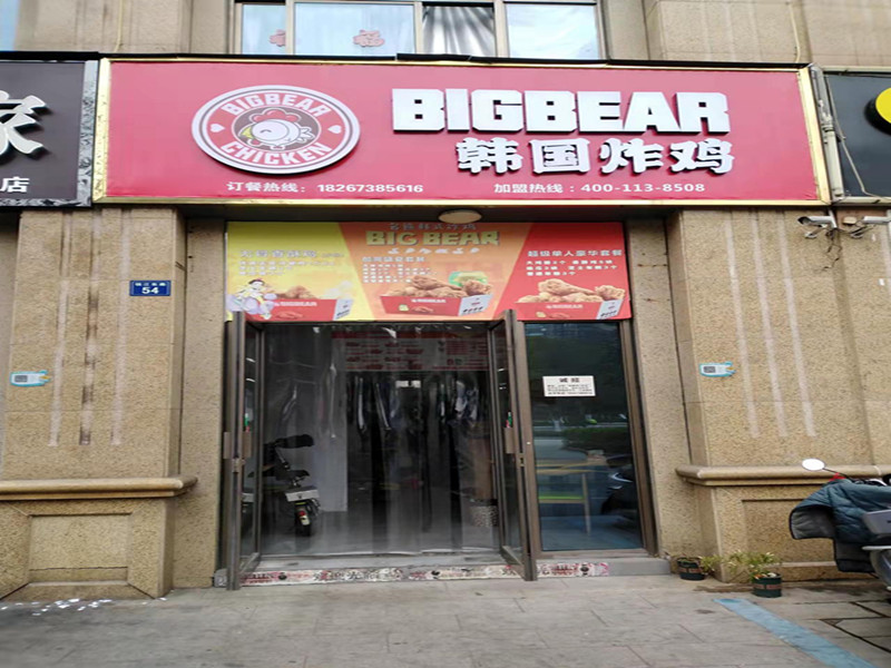 韩国炸鸡（钱江东路）