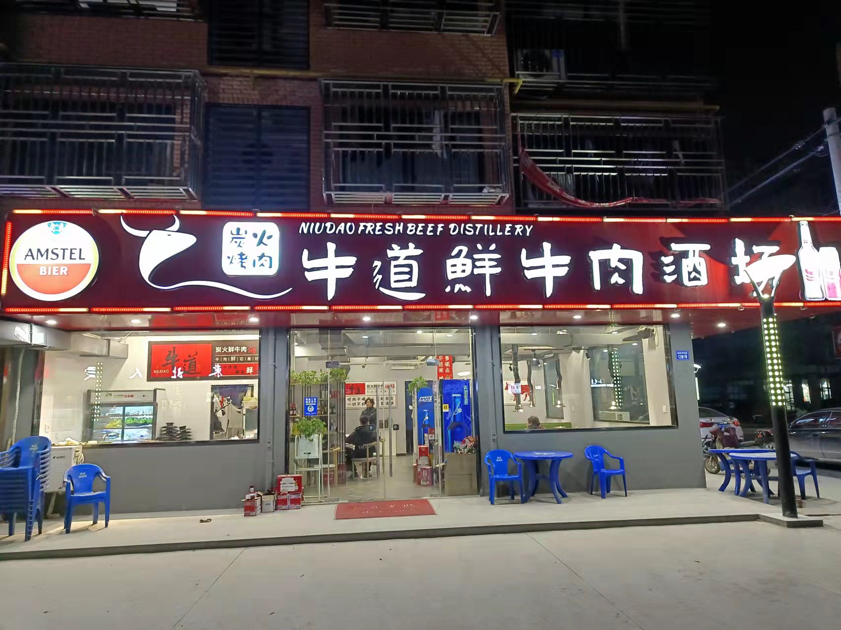 牛道烤肉店(闵家桥)