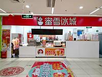 蜜雪冰城（海昌南路）