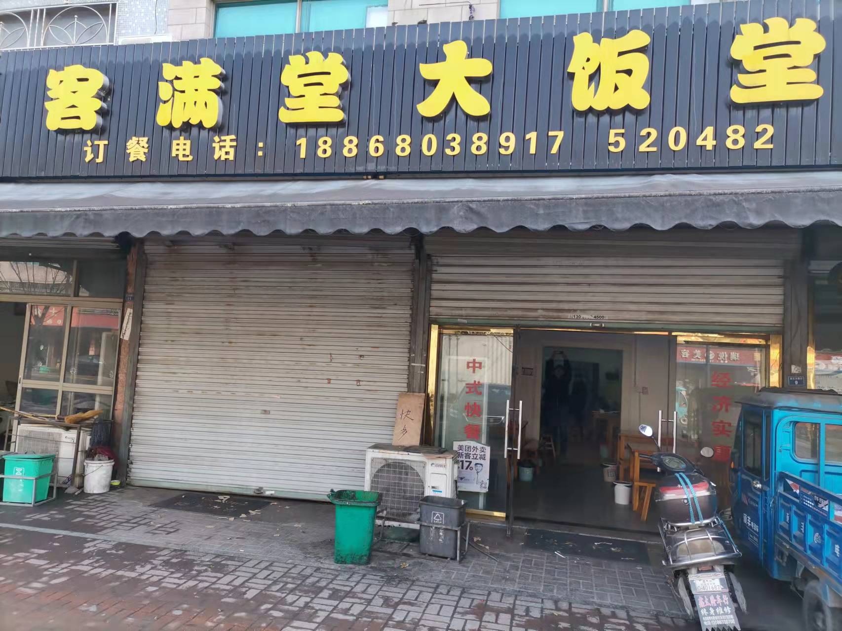 客满堂大饭店（联盟村）