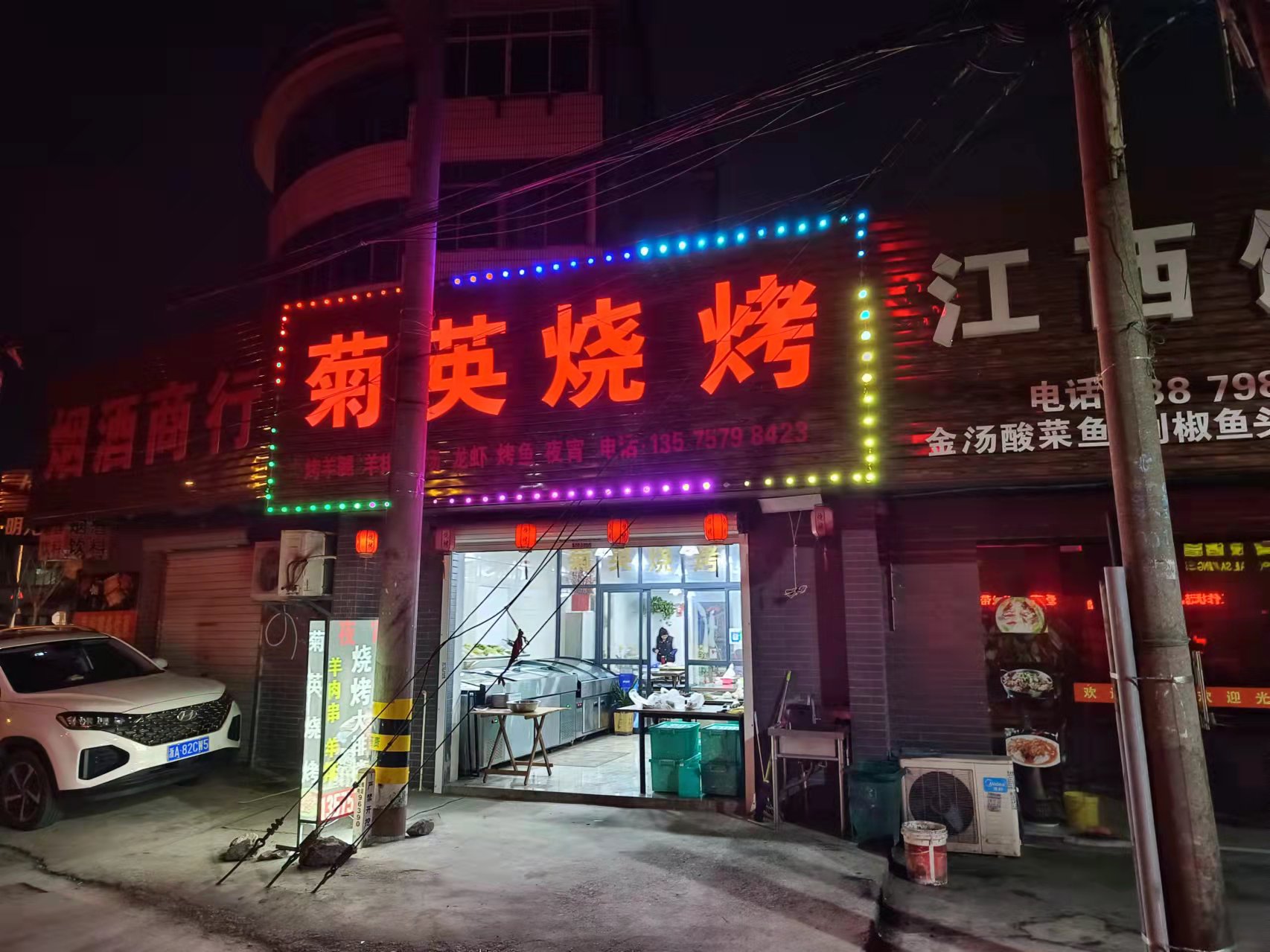 菊英烧烤（西元56号）