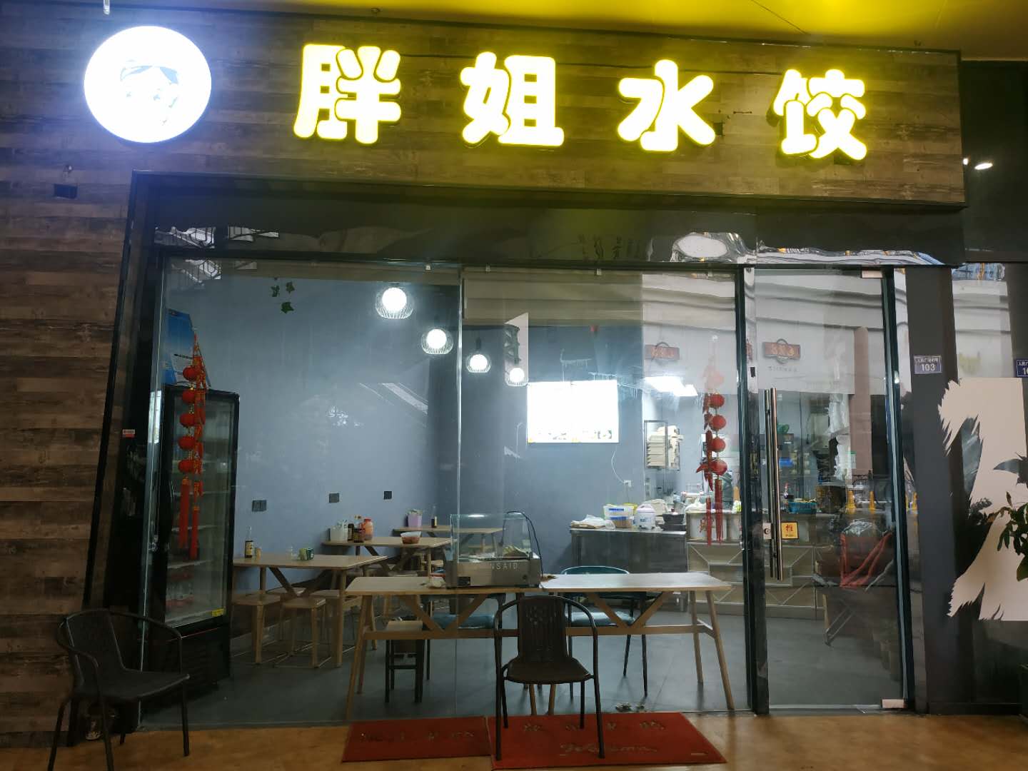 胖姐水饺（人民广场41号）