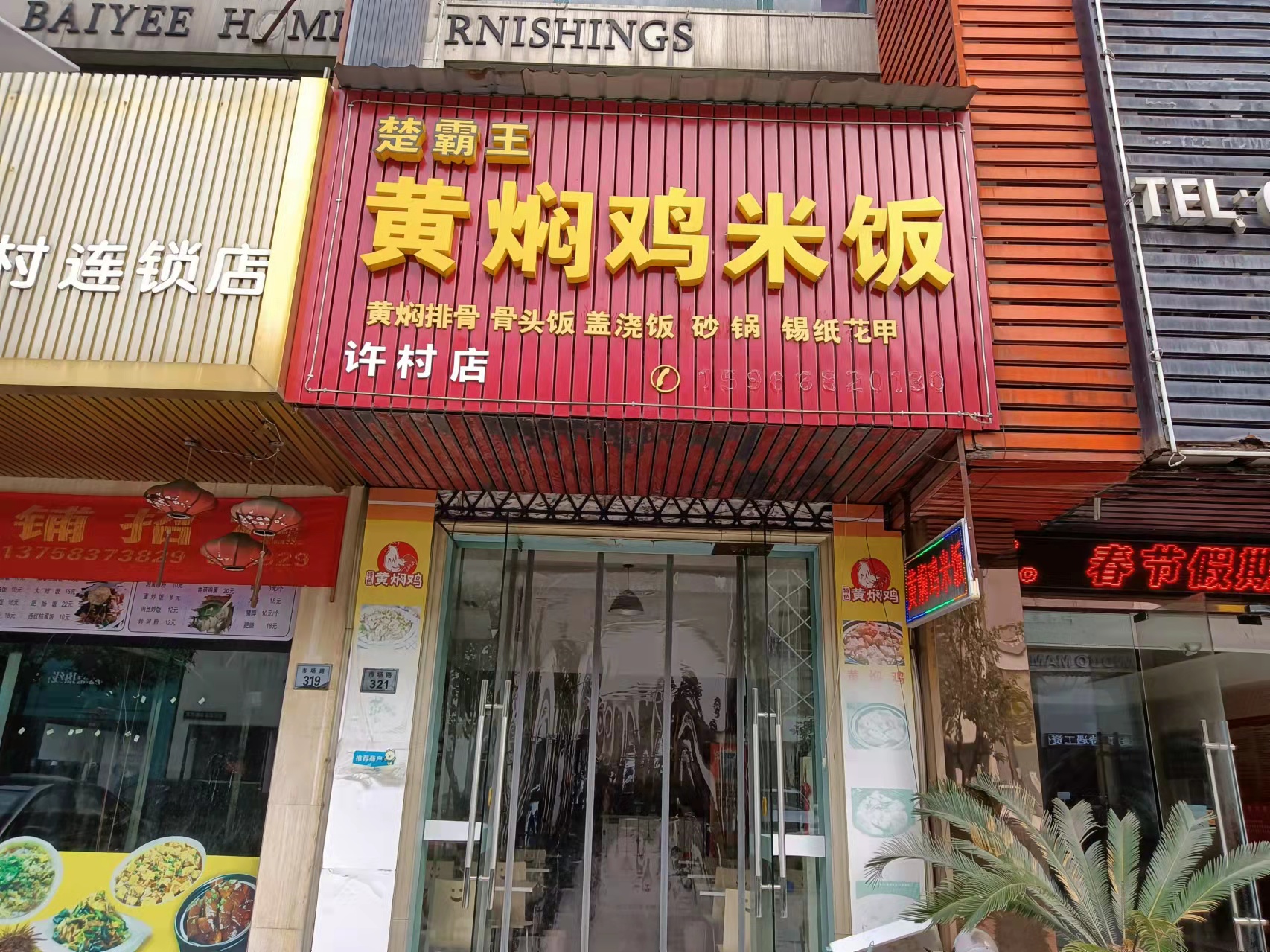 黄焖鸡米饭(七号桥市场路321号)