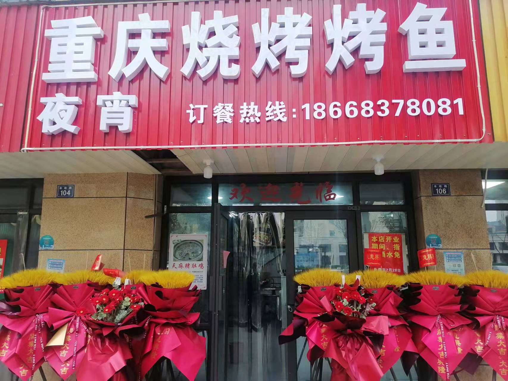 重庆烧烤烤鱼（丰收路）