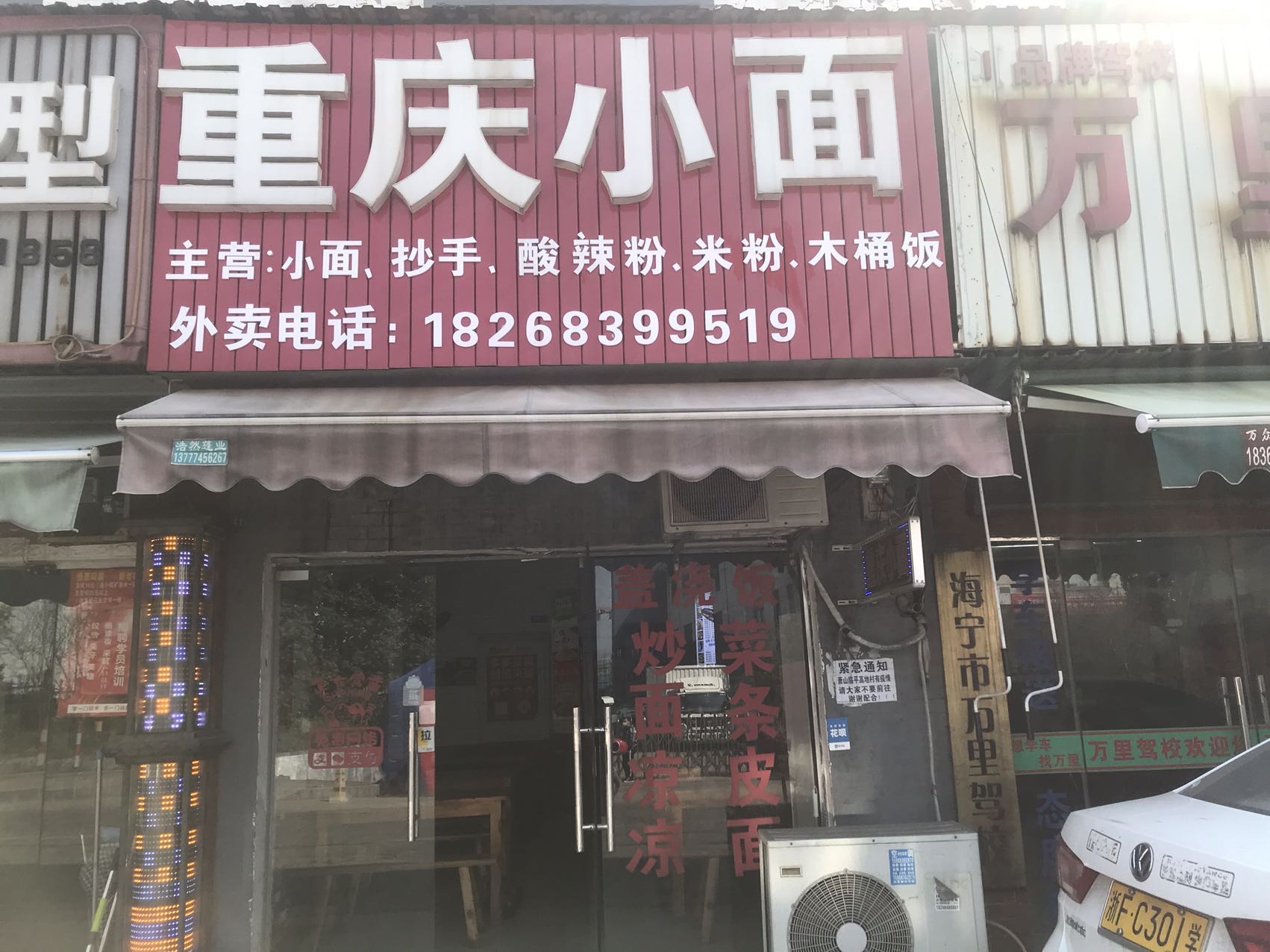 重庆小面（许巷村）