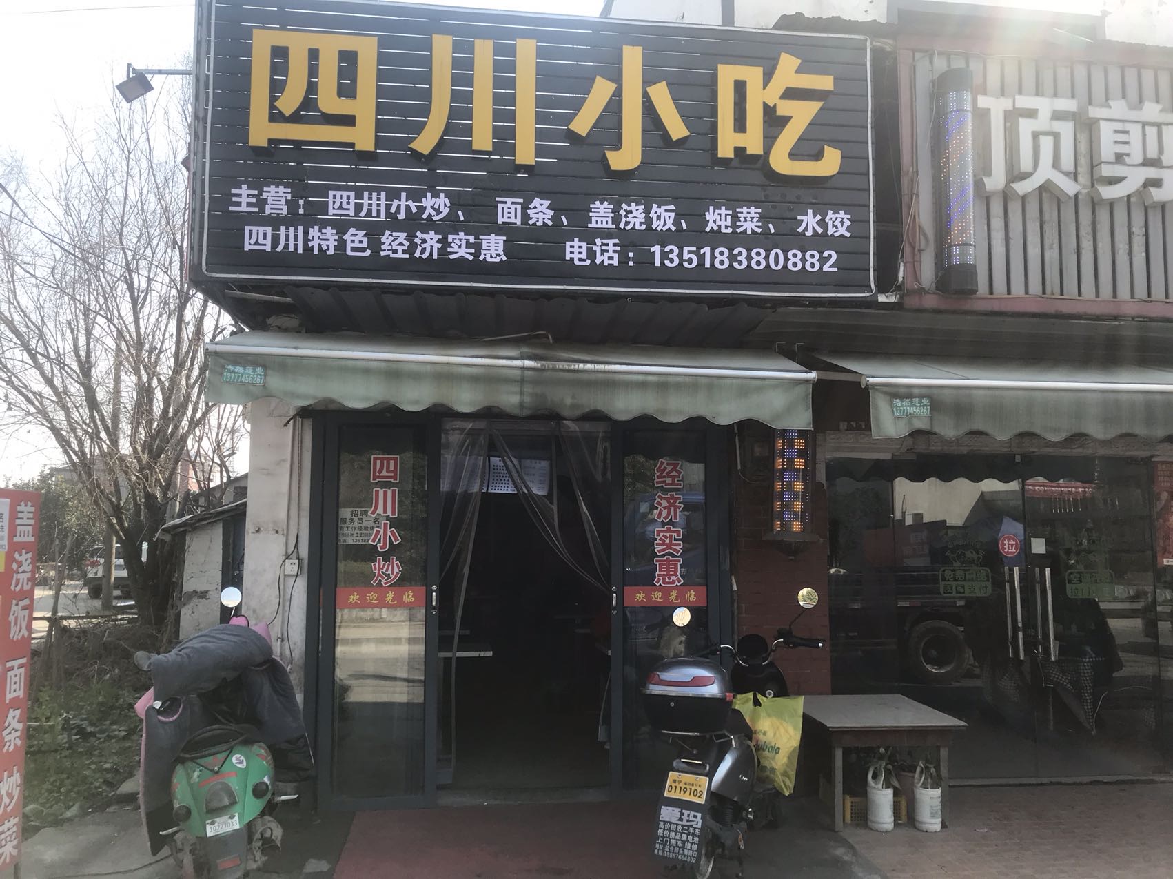 四川小吃（许巷村）
