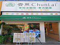 春莱（江苑路）