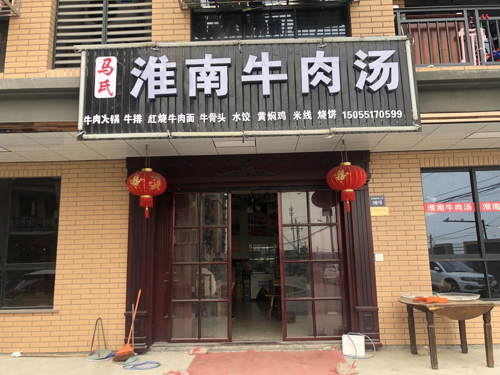 淮南牛肉汤(东湖佳苑