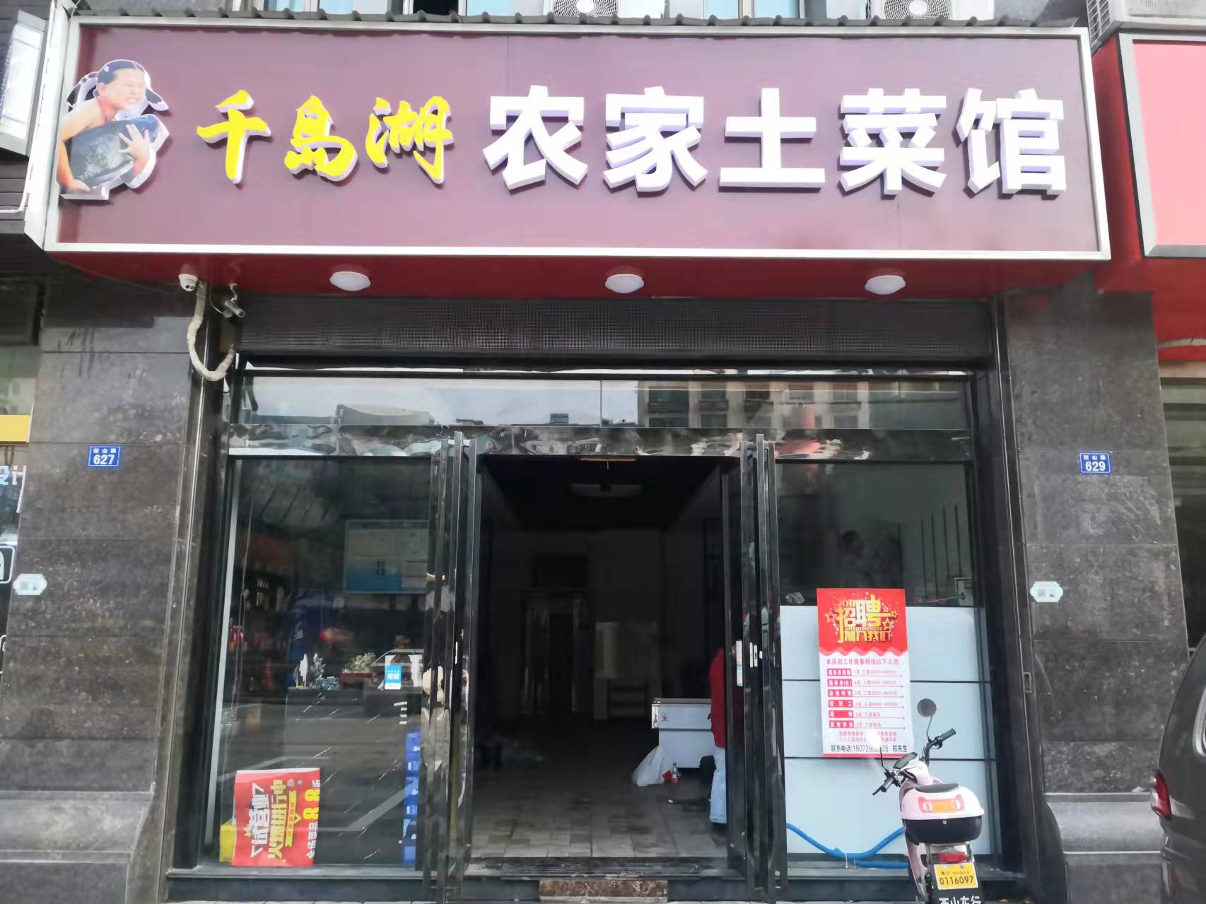 农家土菜馆（西山路）
