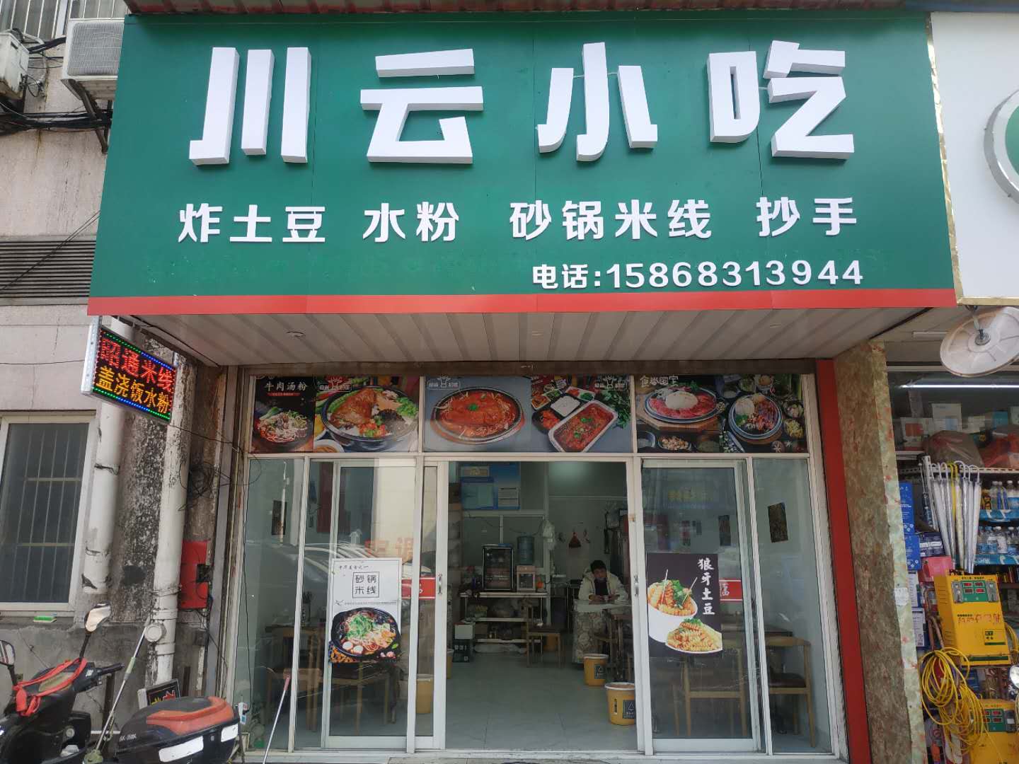 川云小吃（工人路106号）