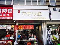 大京小吃（翁埠村）
