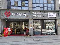 溜达牛味（北关厢）