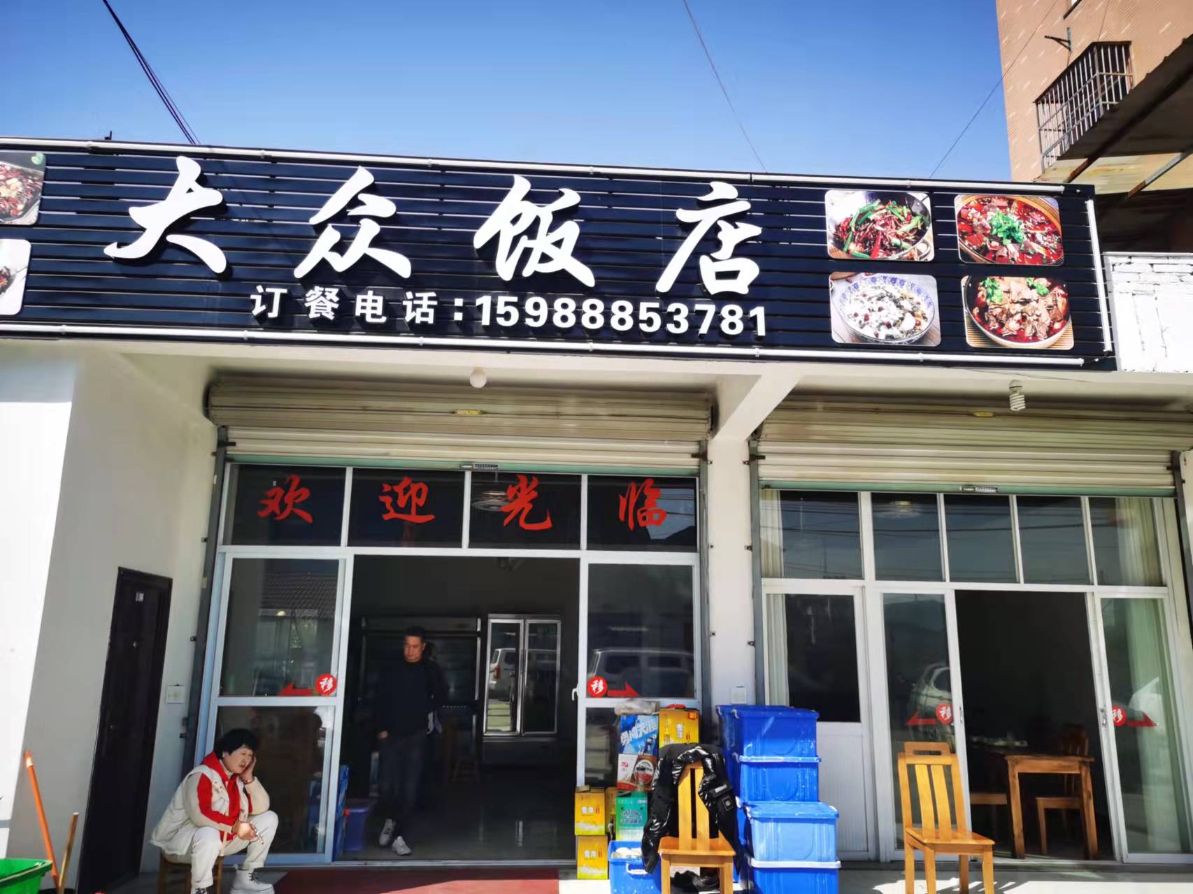 大众饭店（花神）