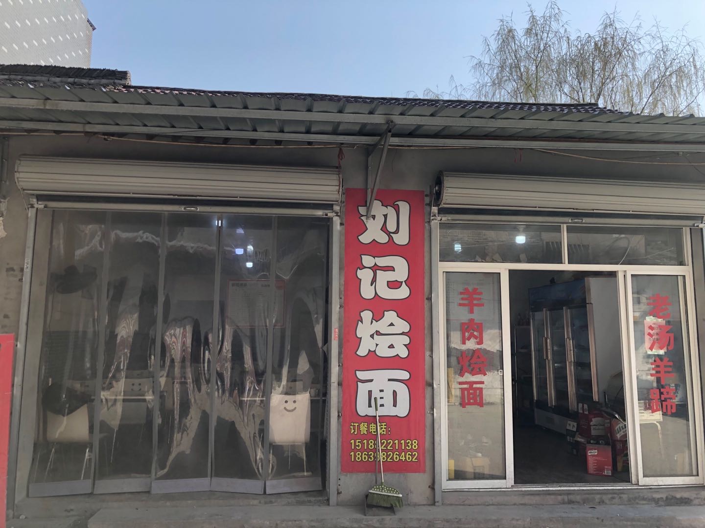 刘记烩面（孙桥村孙石桥109号）