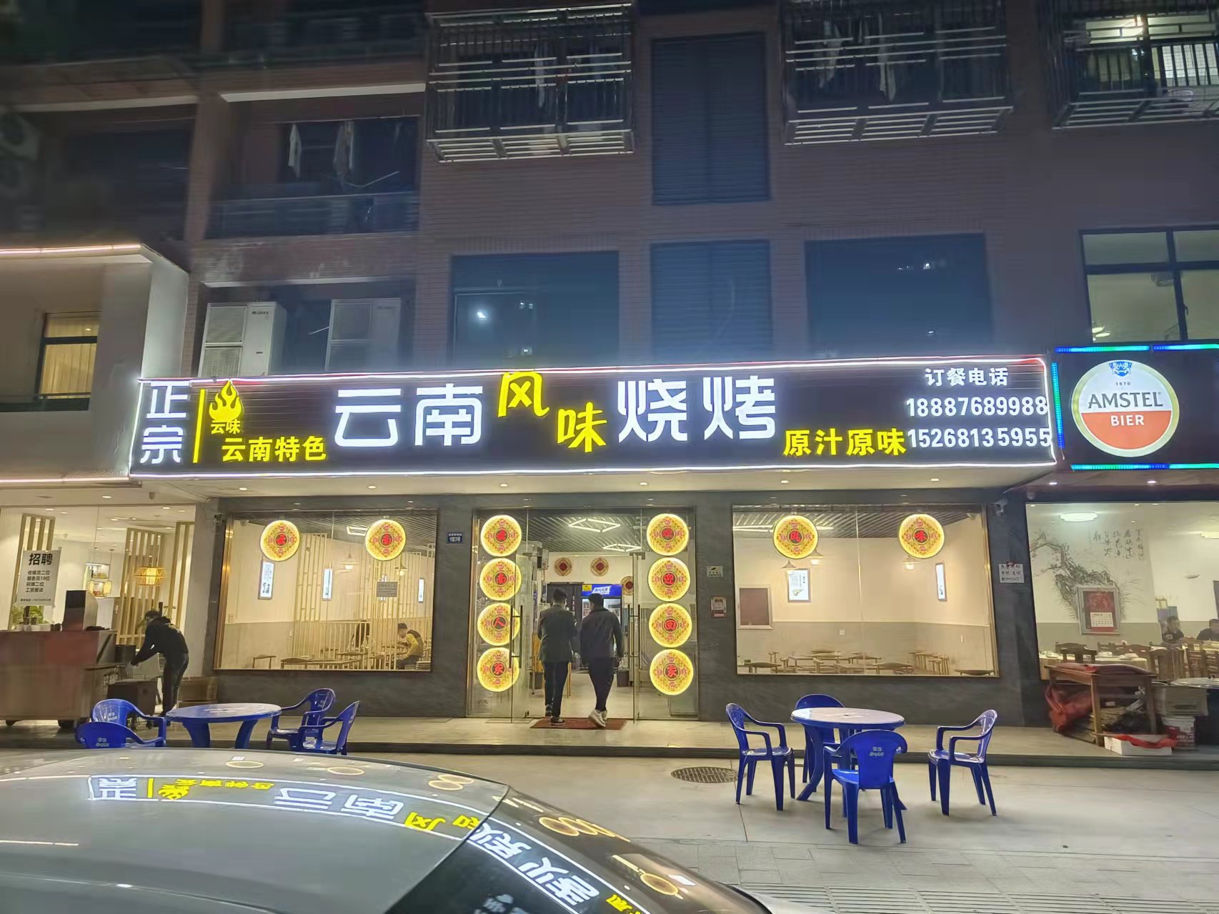 云南烧烤(闵家桥店)