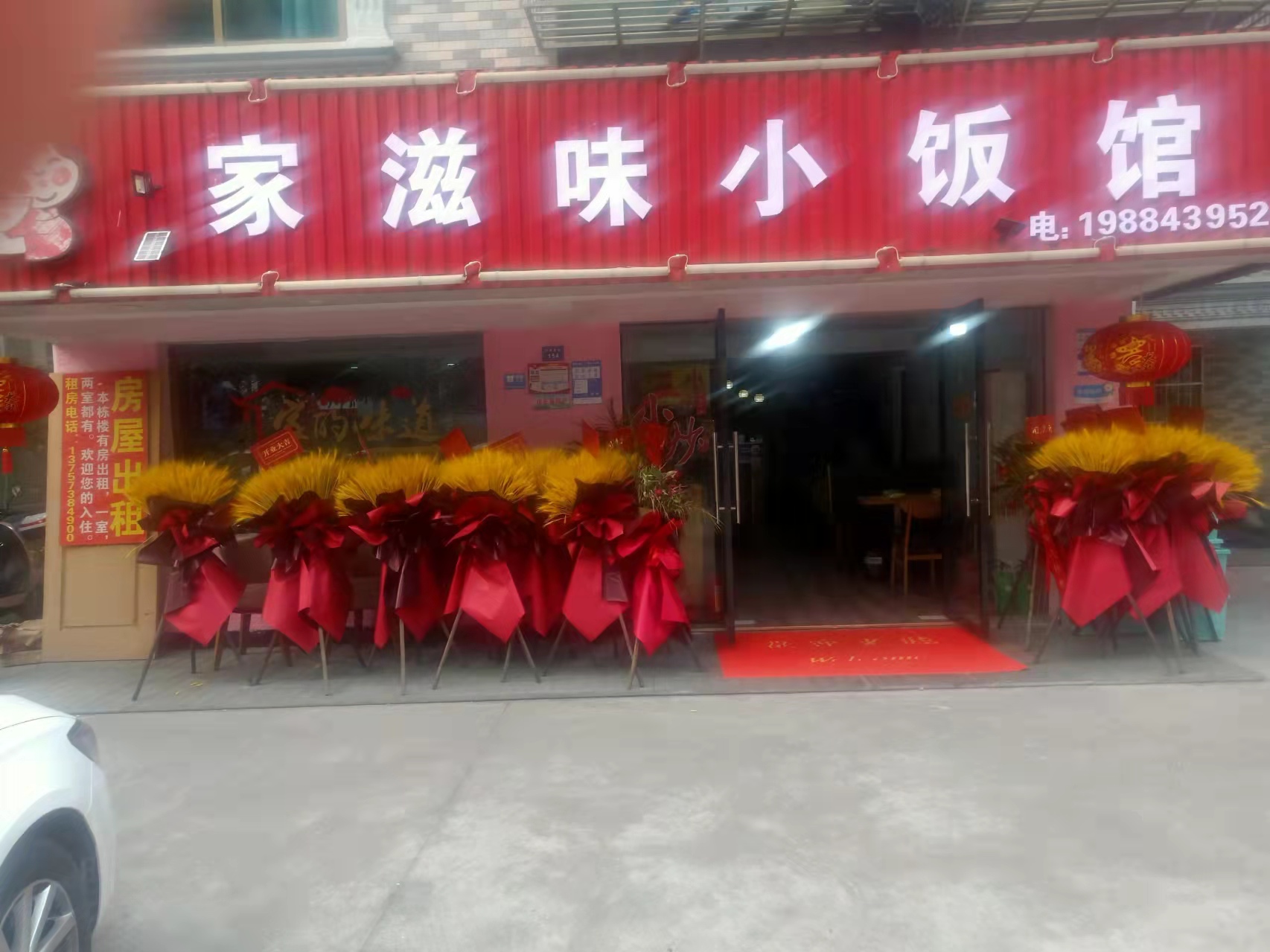 家滋味小饭馆(新庄社区)