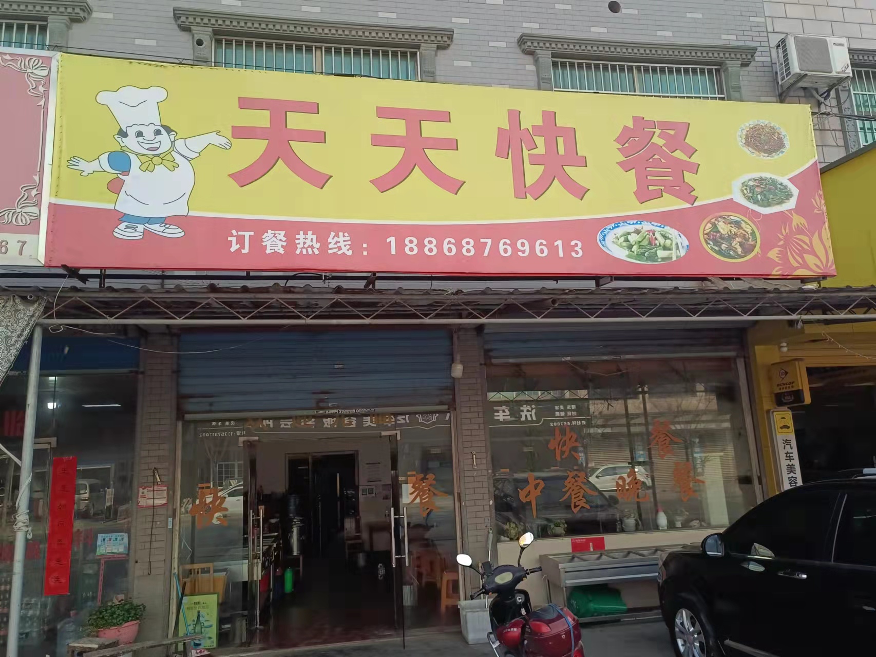 天天快餐（文桥村）