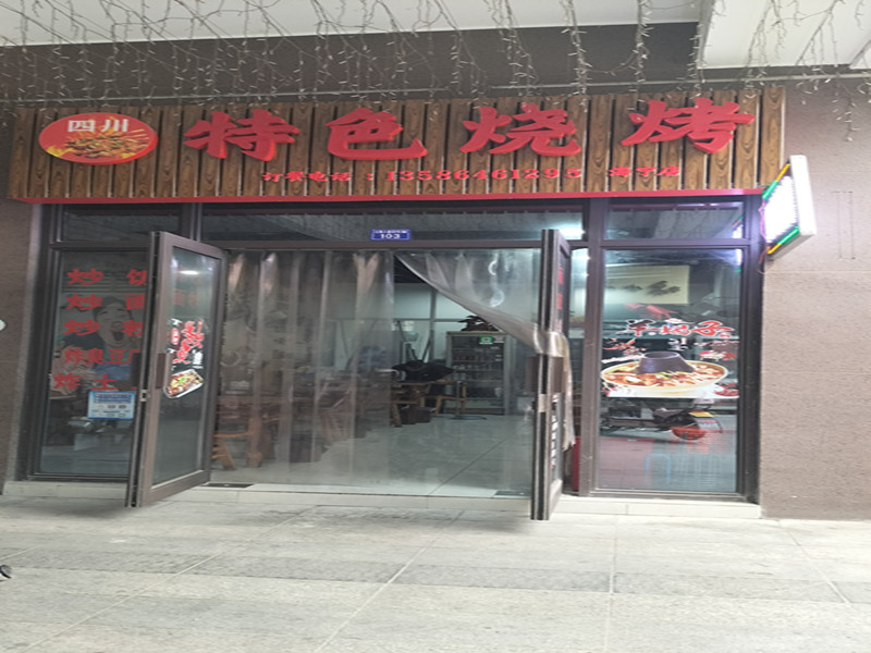 特色烧烤（红旗大道59号）