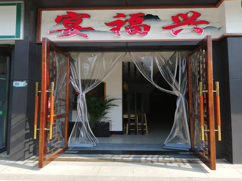 宴福兴饭堂（长埭路）