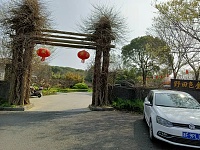 金色田野（许村镇团结村洗马二组5号）