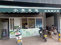 纤刻轻食（皮革城A座）