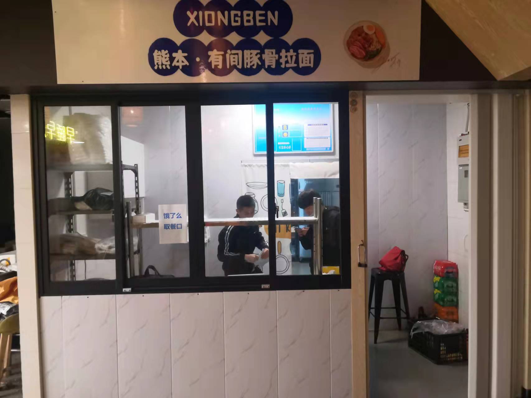 熊本有间豚骨拉面（新苑路189号）