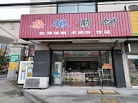 杂粮煎饼（横山路）