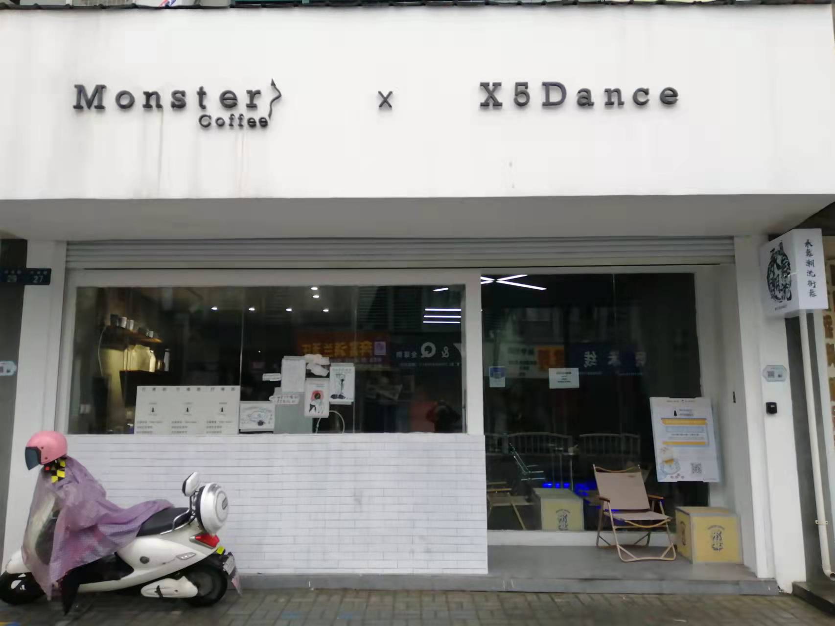 Moster（怪物咖啡）（会源街）