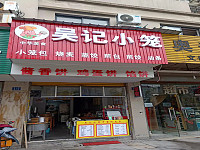 吾啦小辰光（横山路）