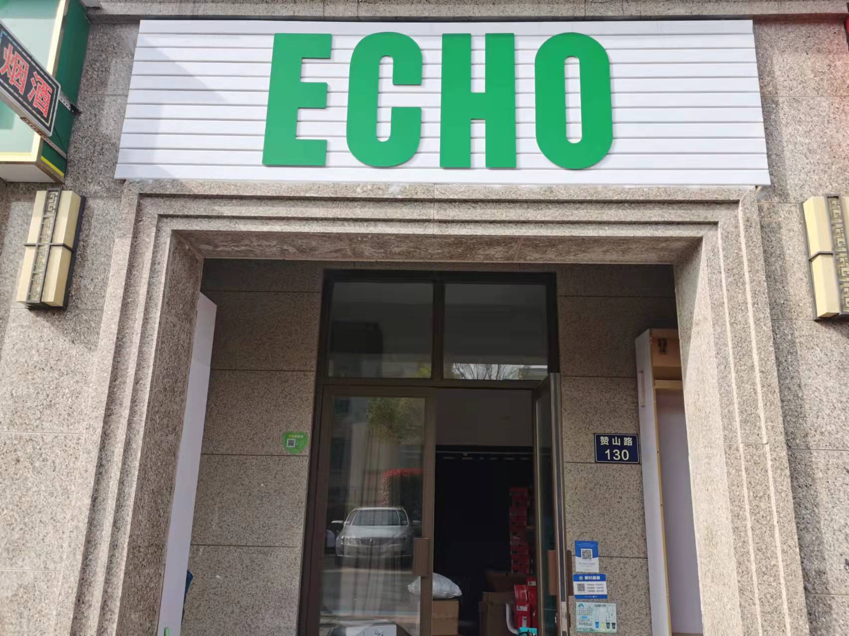 ECHO（赞山路130号）
