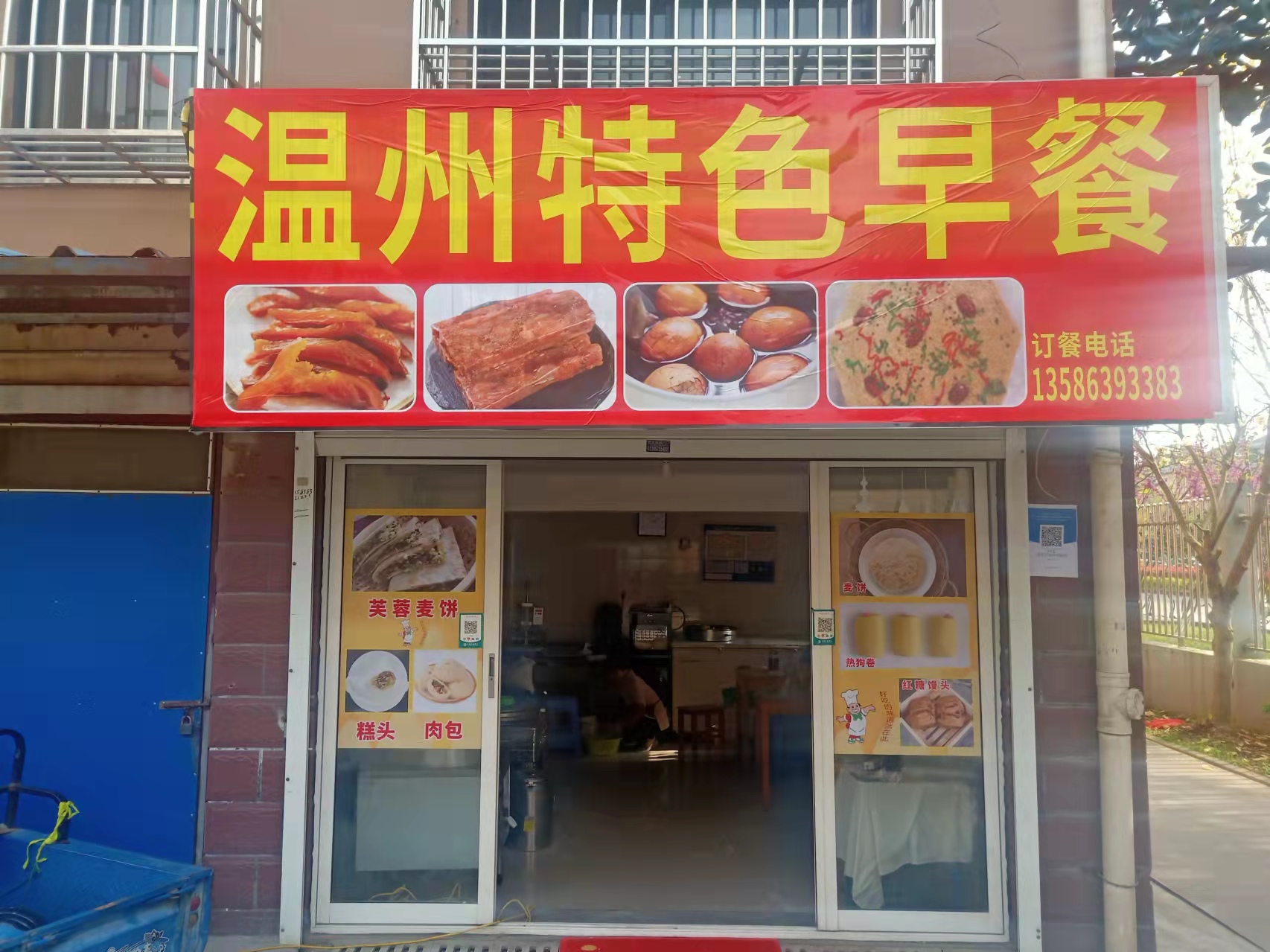 温州特色早餐（伊桥一里）
