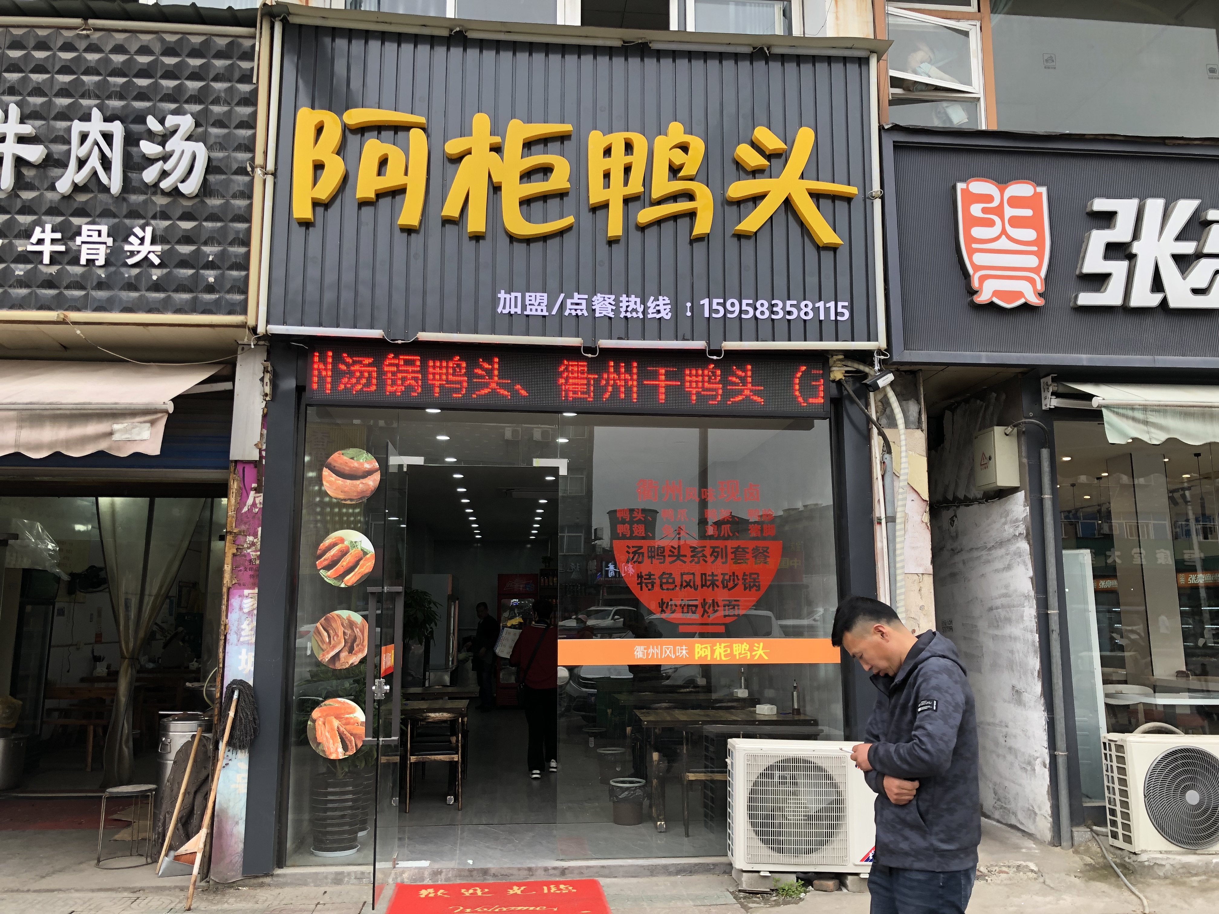 阿柜鸭头（七号桥家纺城南区005号）