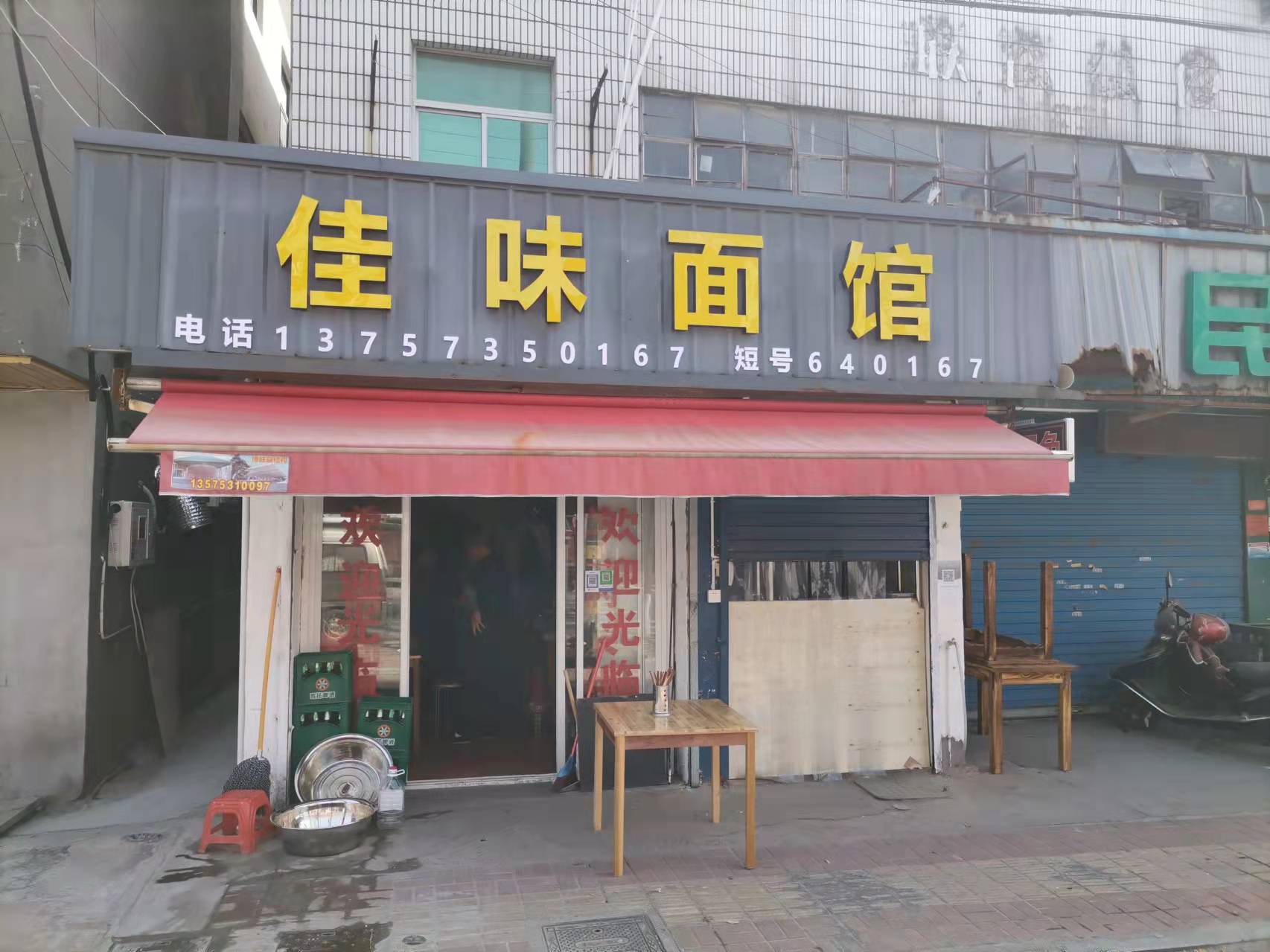 佳味饮食店（文胜路67号）