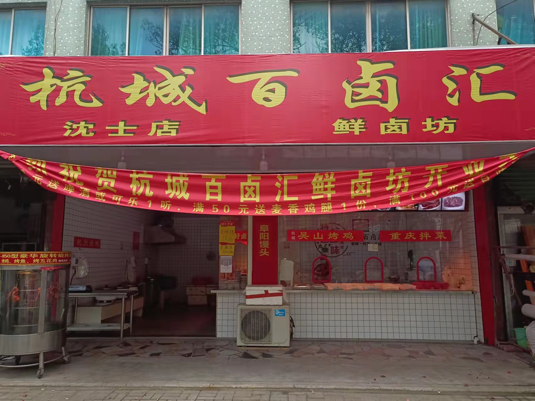 杭城百卤汇（新华村）