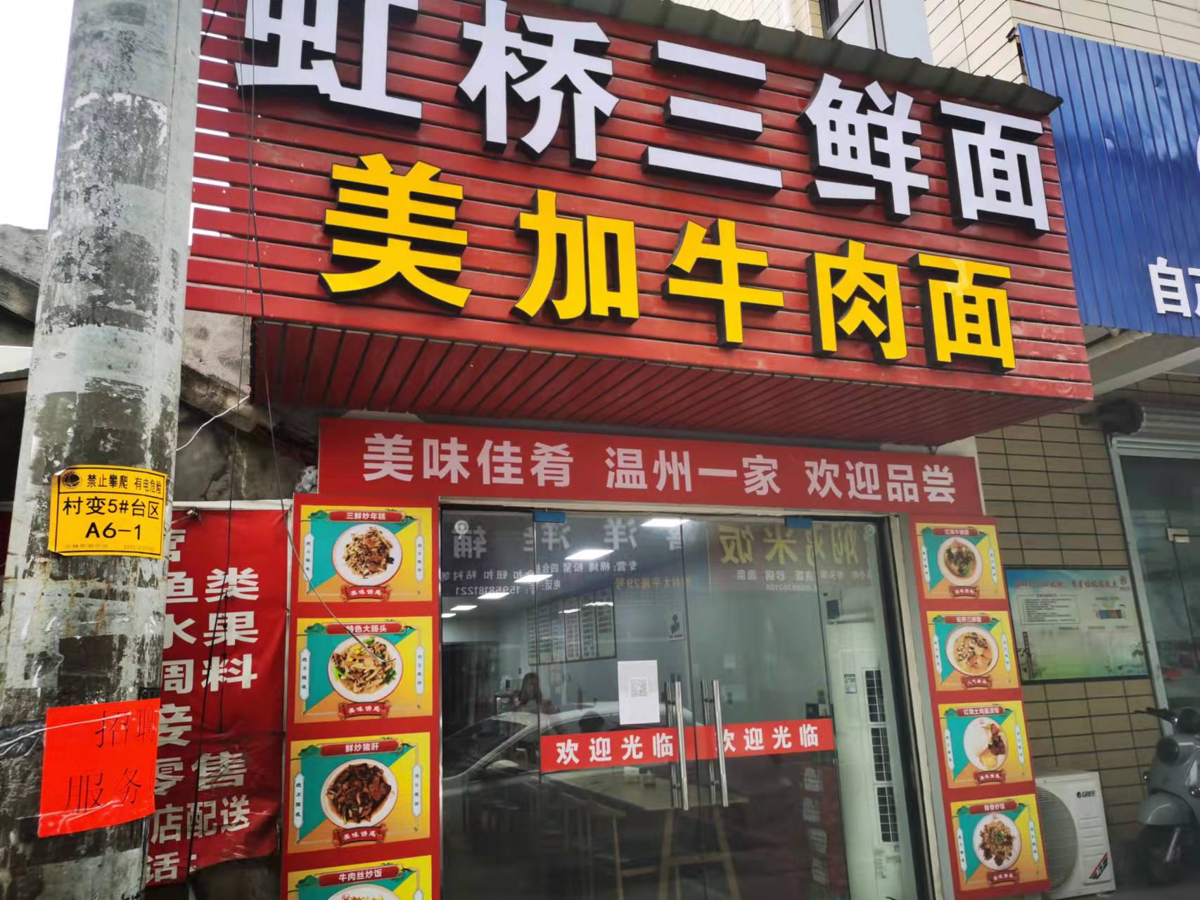 虹桥三鲜面（翁埠村）