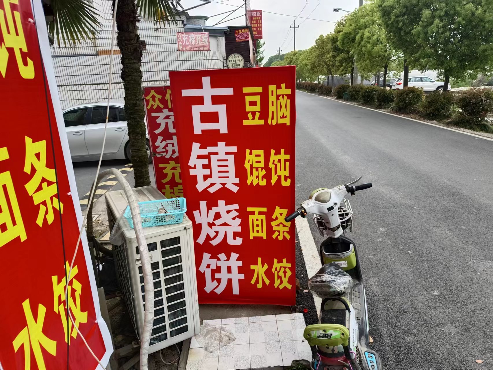古镇烧饼（塘桥村）