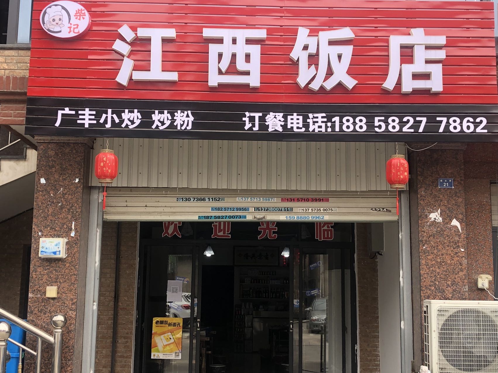 江西饭店（咸水井）