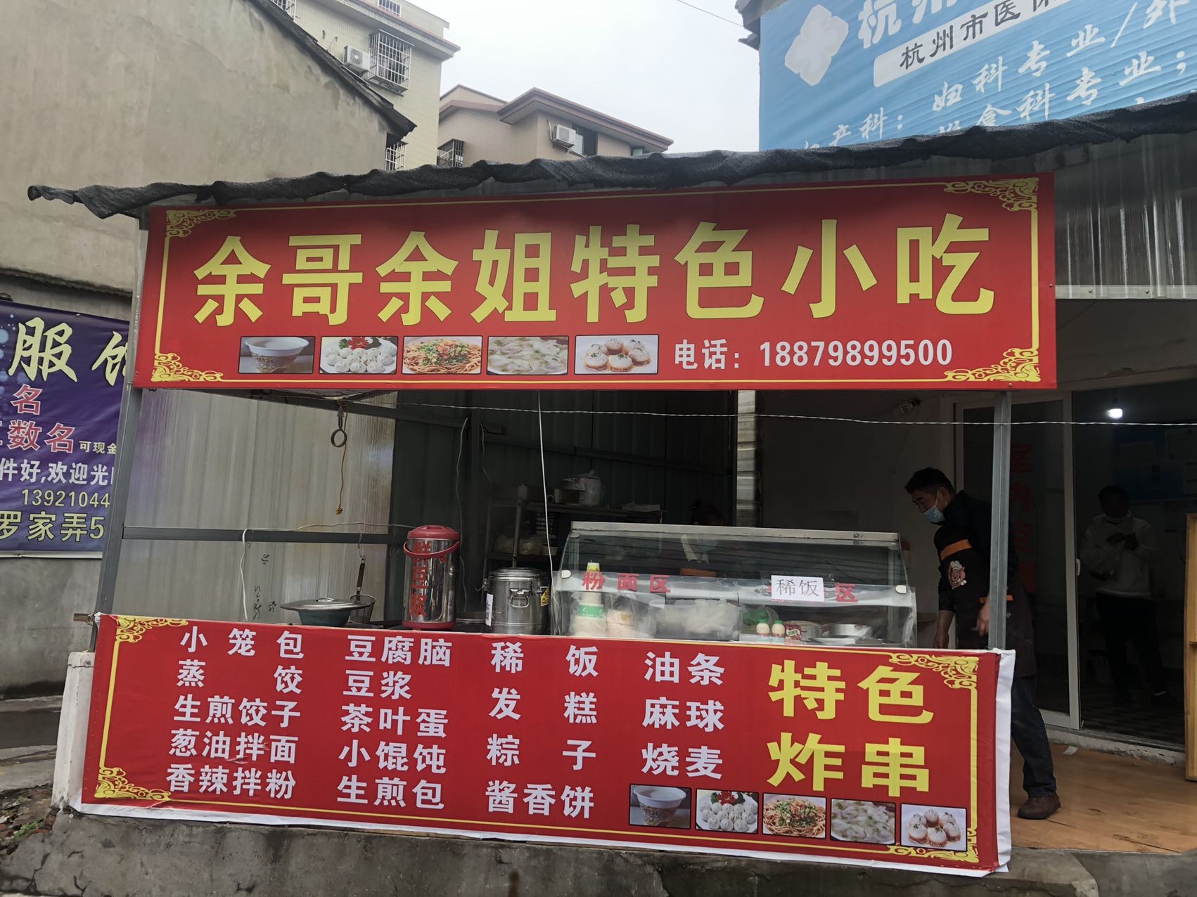 余哥余姐小吃店（罗家弄）