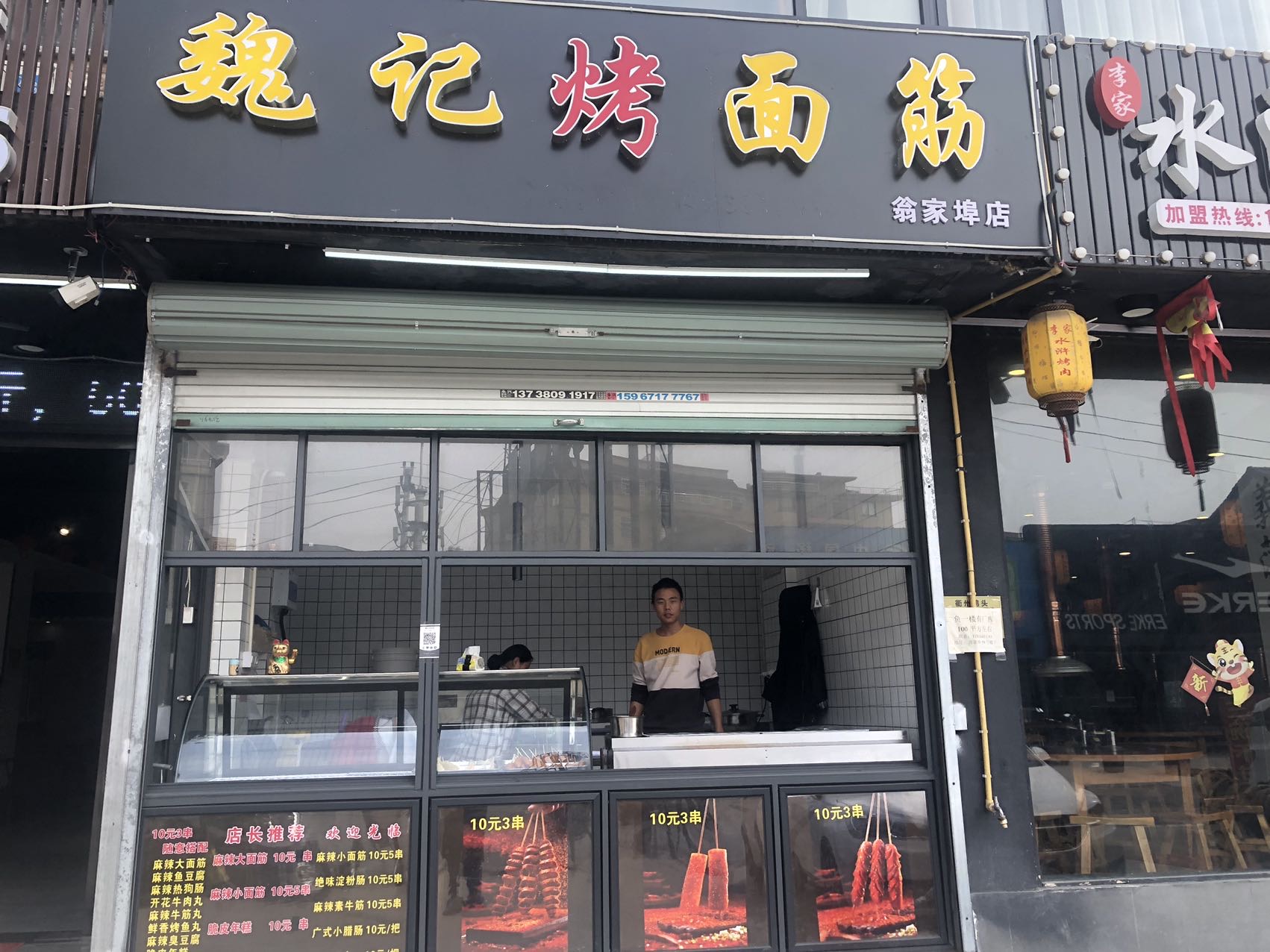 魏记考面筋（朱家弄）