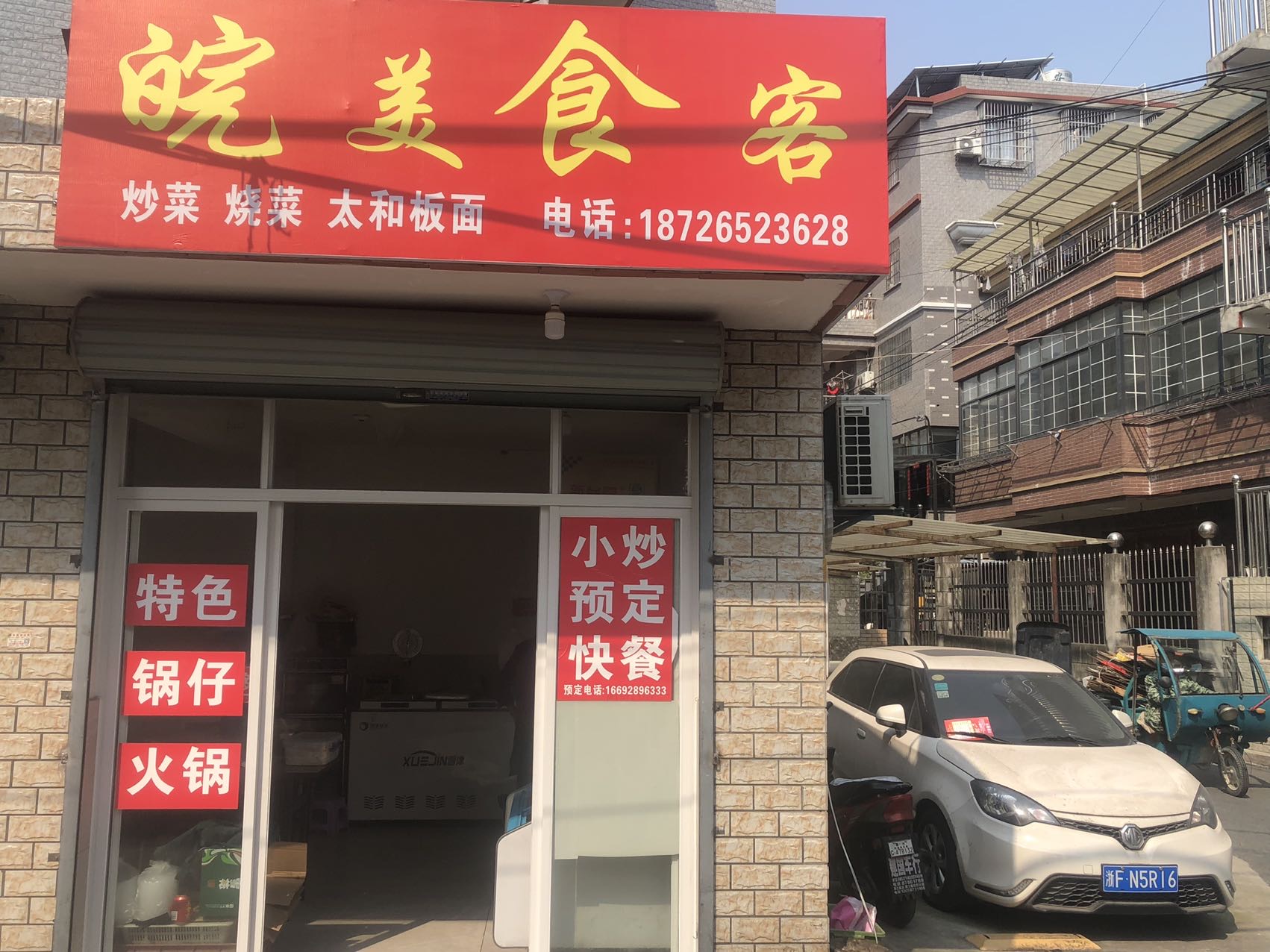 皖美食客（罗家弄）