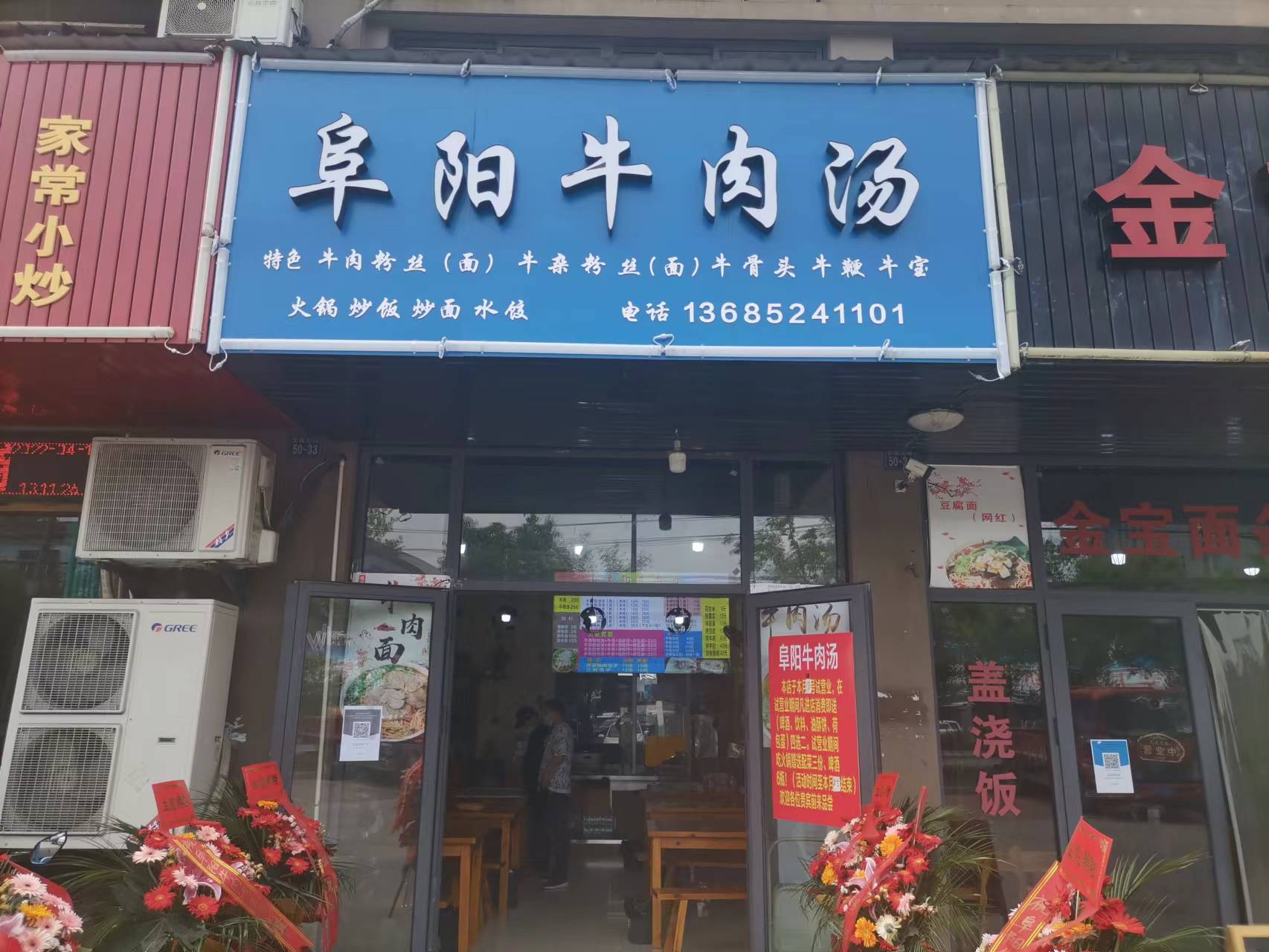 阜阳牛肉汤（文胜北路）