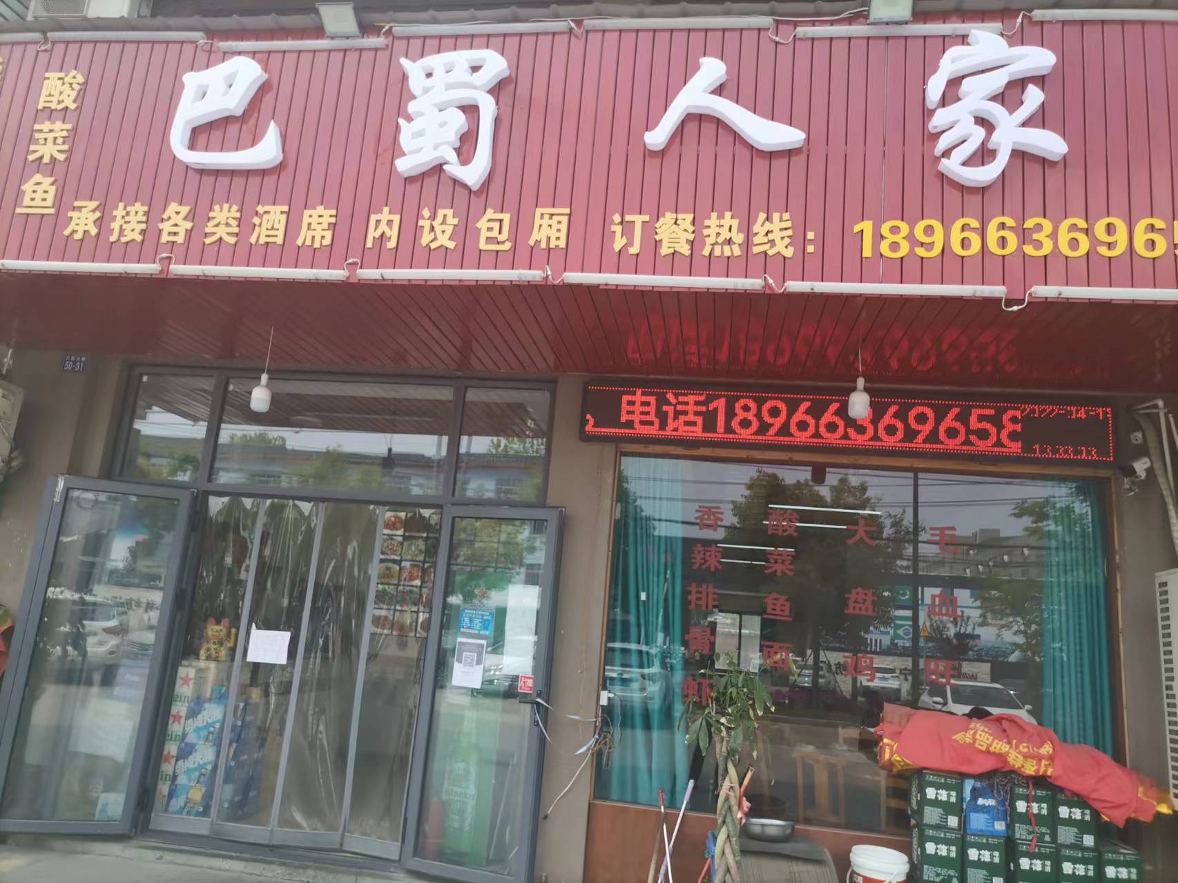 巴蜀人家（文胜北路50）